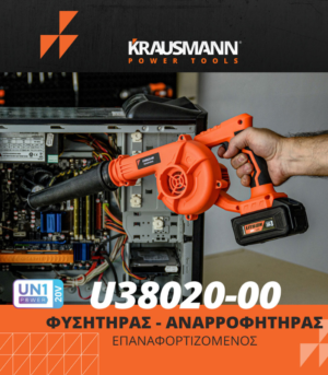 KRAUSMANN U38020 Επαναφορτιζόμενος Φυσητήρας & Αναρροφητήρας 20V με 1 Μπαταρία 5Ah & Φορτιστή & Τσάντα μεταφοράς - Image 3